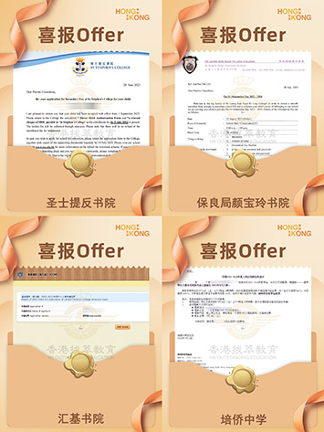 香港中学|香港寄宿中学|香港Band1中学|香港圣士提反书院|香港保良局颜宝玲书院|香港汇基书院（东九龙）