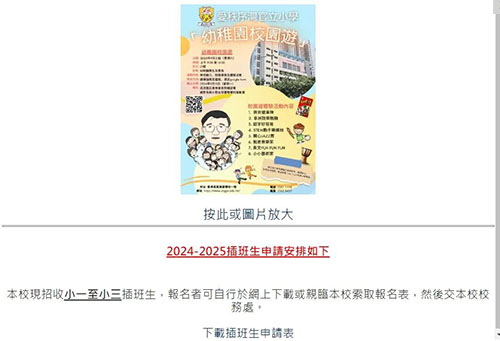 爱秩序湾官立小学|香港官立小学|香港小学|香港|香港升学|香港小升初|香港插班|内地港宝|香港小学插班