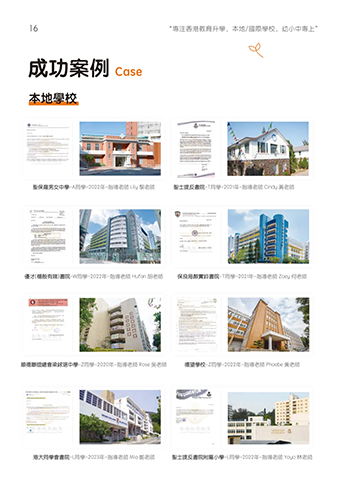 香港插班|内地港宝|香港|香港升学|香港教育|香港插班节点|香港新移民子女教育|香港直资学校|香港官津学校|香港小学|香港中学