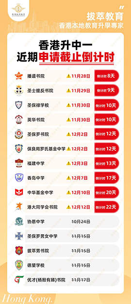 香港|香港升中|香港中一|香港小升中|香港中一申请|香港插班|香港培侨书院|培侨书院|香港Band1中学|香港直资学校|内地港宝|香港陪读|香港教育
