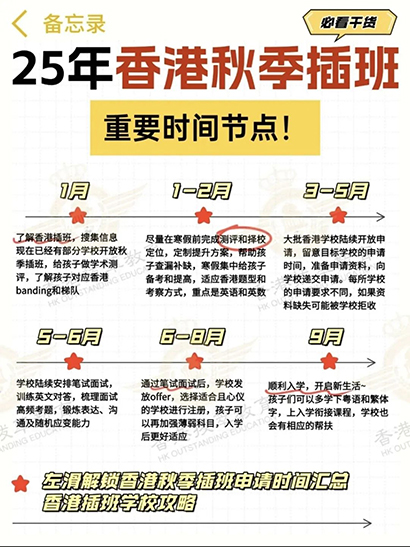 香港|香港插班|香港中学|香港新移民|新来港家庭|香港Band1中学|香港中学|香港插班申请|香港升中|香港秋季插班|香港Band1中学|香港读书|香港升学|港八大|港八大录取率