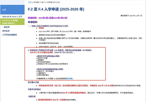 香港|香港插班|香港中学|香港新移民|新来港家庭|香港Band1中学|香港中学|香港插班申请|香港升中|香港春季插班|香港秋季插班|香港官津学校|香港体艺中学|赛马会体艺中学|香港体艺学校