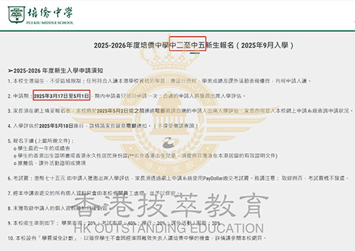 香港|香港插班|香港中学|香港新移民|新来港家庭|香港Band2中学|香港中学|香港插班申请|香港升中|香港春季插班|香港秋季插班|香港寄宿中学|香港培侨中学|培侨中学|香港中学申请|香港寄宿|寄宿中学