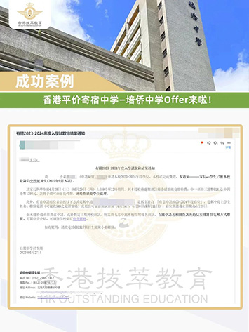 香港|香港插班|香港中学|香港新移民|新来港家庭|香港Band2中学|香港中学|香港插班申请|香港升中|香港春季插班|香港秋季插班|香港寄宿中学|香港培侨中学|培侨中学|香港中学申请|香港寄宿|寄宿中学