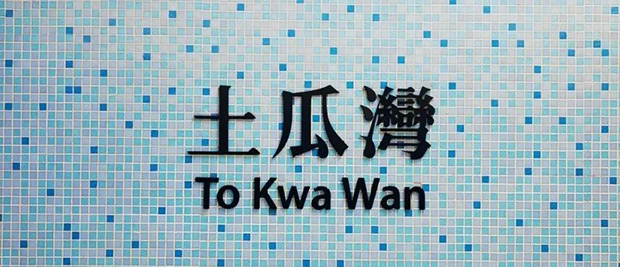 香港|香港插班|香港中学|香港新移民|新来港家庭|香港Band1中学|香港中学|香港插班申请|香港升中|香港春季插班|香港秋季插班|香港中学插班|香港租房|香港择校区域|香港名校区|香港教育