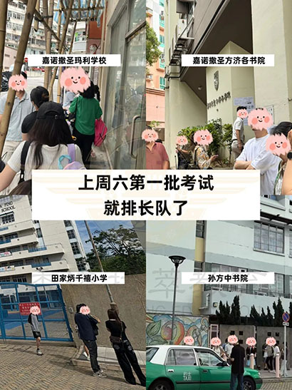 香港拔萃教育|香港本土机构|香港留学|香港插班|香港教育|香港升学|香港读书|内地转学香港|内地港宝|香港小学|香港中学|香港国际学校|香港升中|香港秋季插班|香港Band1中学|香港名校