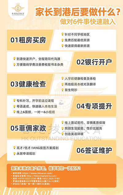 香港拔萃教育|香港本土机构|香港留学|香港插班|香港教育|香港升学|香港读书|内地转学香港|内地港宝|香港小学|香港中学|香港国际学校|香港租房|香港住址|香港生活|香港|香港新移民