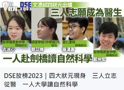 香港DSE今日放榜！圣保罗男女学校杀出重围，一举拿下状元宝座！