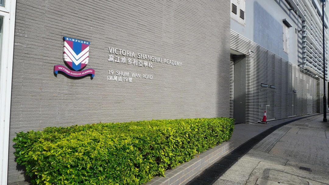 香港沪江维多利亚学校VSA——名校摇篮，硬核实力双语学校，即将截止申请！