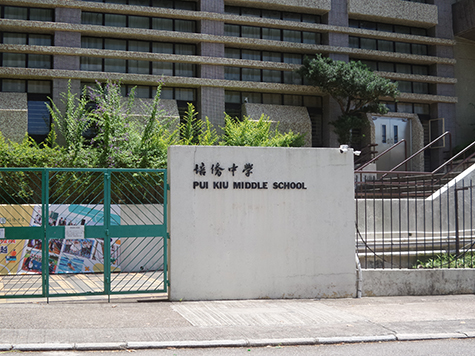 香港培侨中学开放申请！中2-中4均可申，现在报名，9月份即可入学！