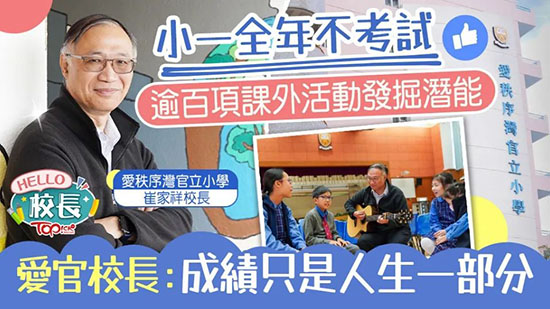 近50%毕业生被香港Band1中学录取！这所香港小学凭什么？