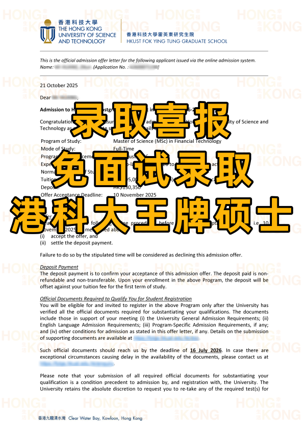 成功案例 | 美本转申香港硕士，免面试直录港科大热门金融科技！
