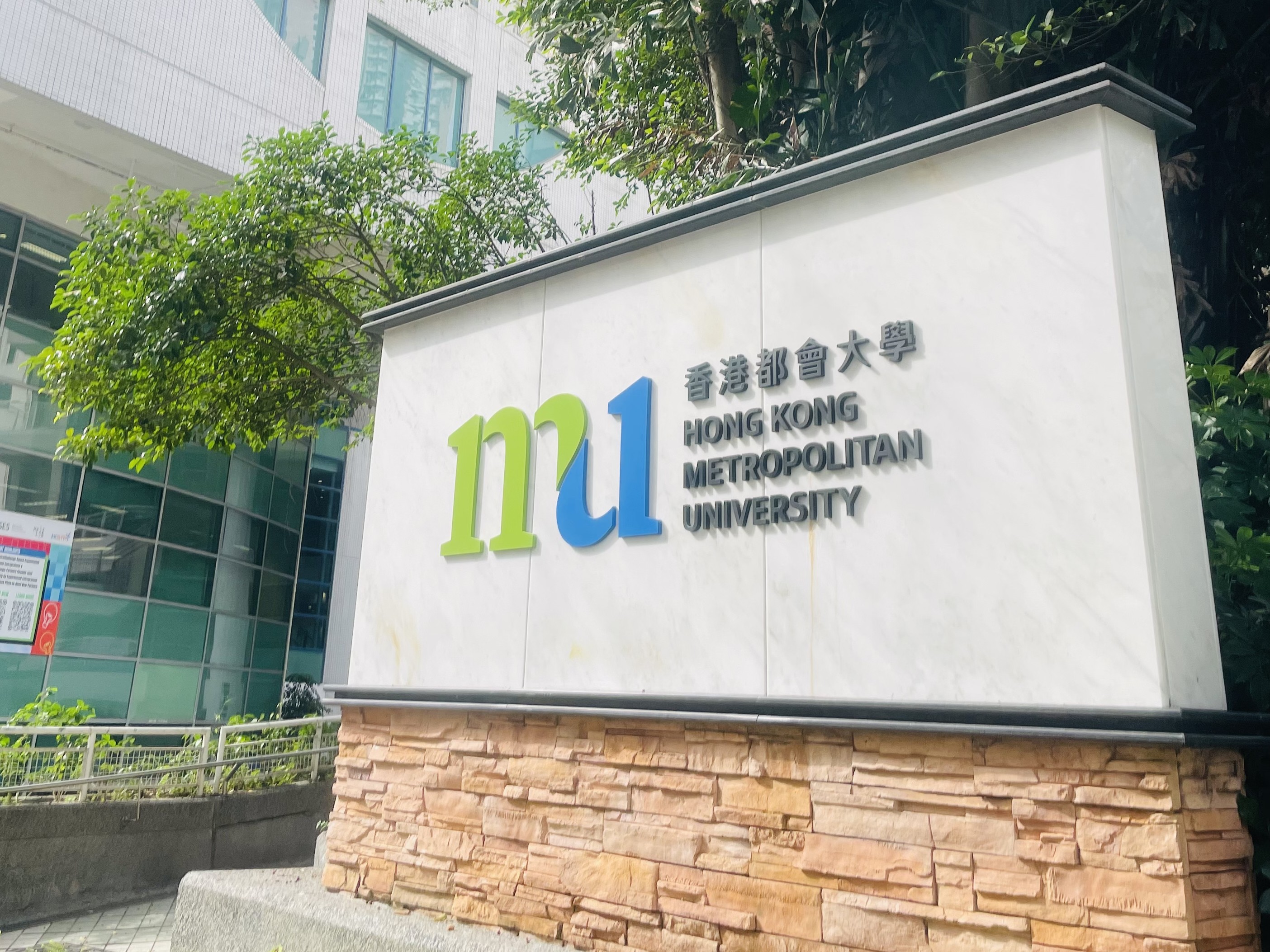 香港都会大学2026年秋季硕士申请即将开放！新增中文授课课程，进修拿身份更便捷