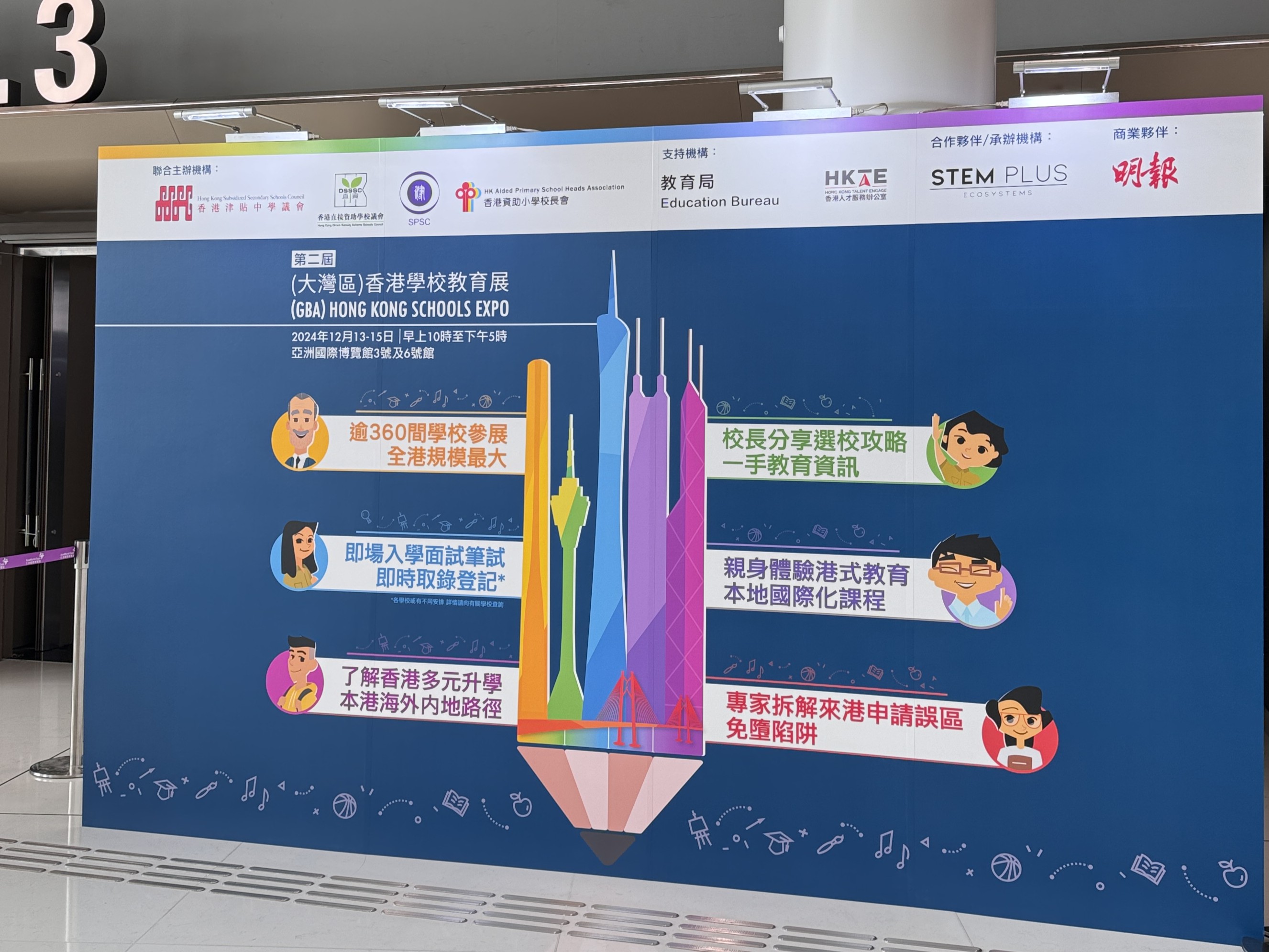 第三届大湾区香港学校教育展月底开幕 逾300校参与 预计吸引五万人次