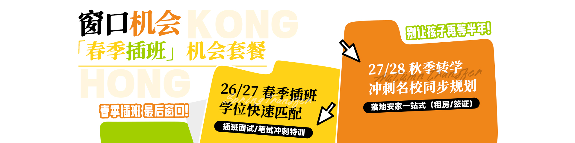 香港拔萃教育 - 香港升学与插班申请机构｜20年深港本土团队