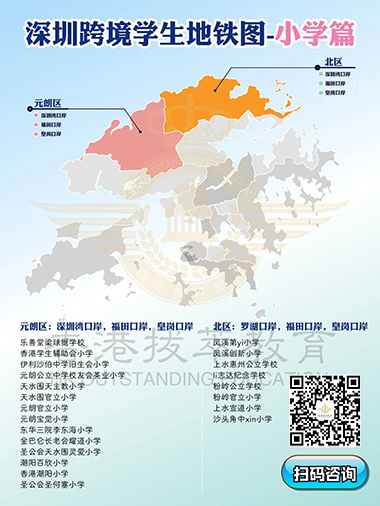 香港|香港深圳跨境|香港跨境学童|香港升学|香港跨境学校地图|香港小学|香港中学