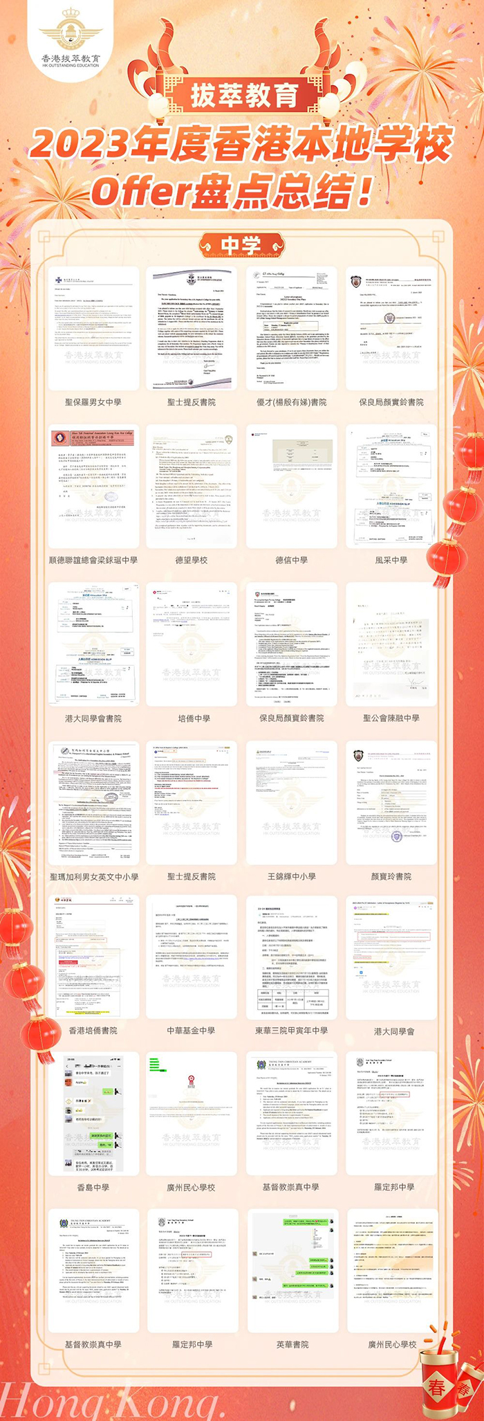 香港升学|香港教育|香港学校Offer|Offer合集|香港|香港中学|香港小学|香港国际学校