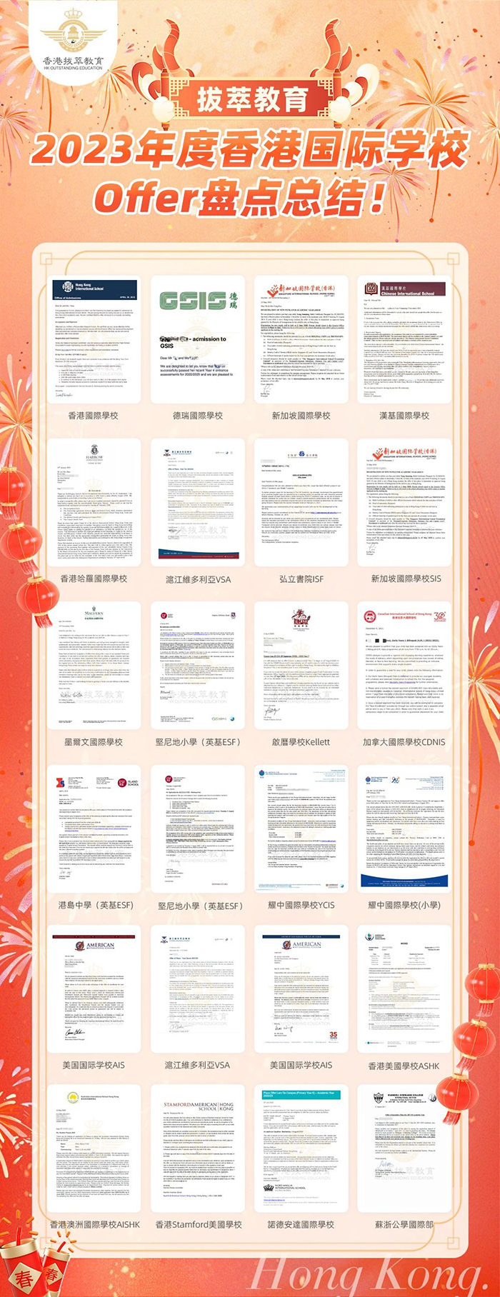 香港升学|香港教育|香港学校Offer|Offer合集|香港|香港中学|香港小学|香港国际学校