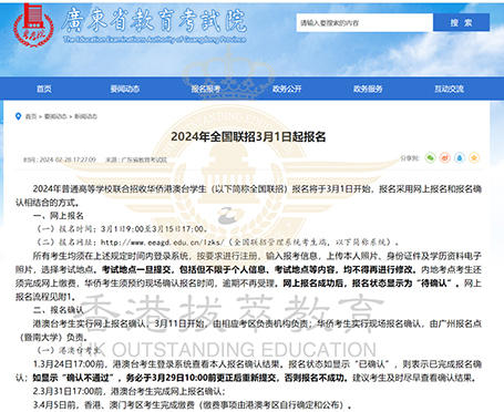 香港DSE|港澳台联考|内地港宝|香港教育|香港升学|香港|双非港宝