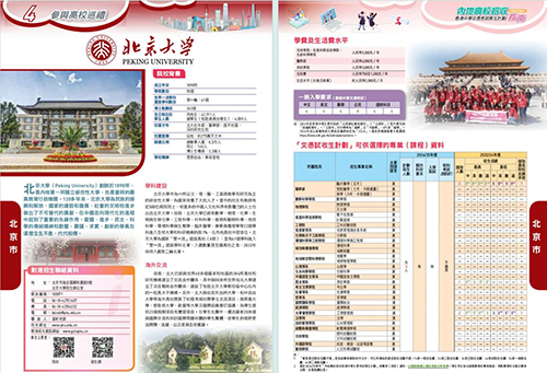 香港DSE|港澳台联考|内地港宝|香港教育|香港升学|香港|双非港宝