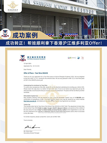 香港国际学校|香港|香港国际教育|香港沪江维多利亚学校|VSA|香港私立学校