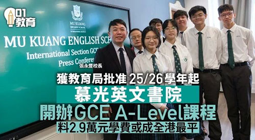 香港升学|香港DSE|香港Alevel|香港双轨制学校|香港直资学校|香港观塘区|香港中学|香港教育