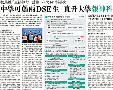 香港升学|香港DSE|香港Alevel|香港双轨制学校|香港直资学校|香港观塘区|香港中学|香港教育