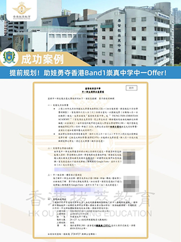 香港中学|香港Band1中学|香港崇真中学|香港教育|香港插班|香港