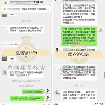 香港插班|香港升学|香港|香港教育|香港Offer|香港小学|香港中学|香港教育