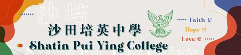 香港|香港中学|香港Band1A中学|香港新移民|香港教育|香港直资学校|香港官津学校|容祖儿母校|容祖儿