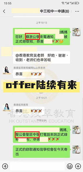香港|香港中一|香港升中|香港中学|香港中一自行派位|新来港家庭|香港Band1中学|香港中学|香港申请Offer|香港升中|香岛中学|培侨中学