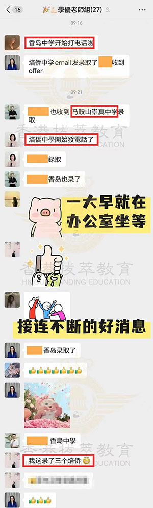 香港|香港中一|香港升中|香港中学|香港中一自行派位|新来港家庭|香港Band1中学|香港中学|香港申请Offer|香港升中|香岛中学|培侨中学
