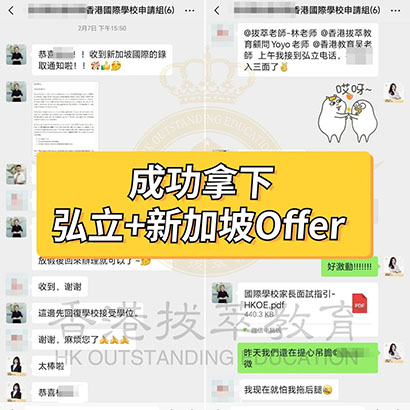 香港国际学校|香港国际学校申请|香港国际学校插班|香港国际教育|香港新加坡国际学校|弘立书院|香港弘立书院|香港国际教育|内地港宝|香港高才|香港新移民