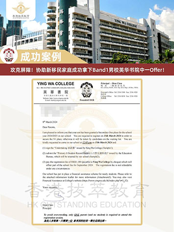 香港|香港插班|香港中学|香港新移民|新来港家庭|香港Band1中学|香港小学|香港中学|香港插班申请|香港春季插班|香港秋季插班