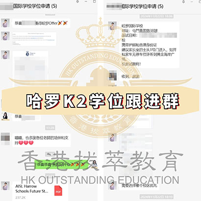 香港国际学校|香港国际学校申请|香港国际学校插班|香港国际教育|内地港宝|香港优才|香港高才|香港新移民|香港哈罗国际学校|香港哈罗|哈罗国际学校|香港国际学校Offer