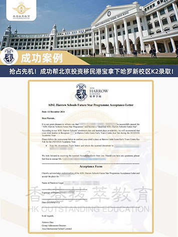 香港国际学校|香港国际学校申请|香港国际学校插班|香港国际教育|内地港宝|香港优才|香港高才|香港新移民|香港哈罗国际学校|香港哈罗|哈罗国际学校|香港国际学校Offer