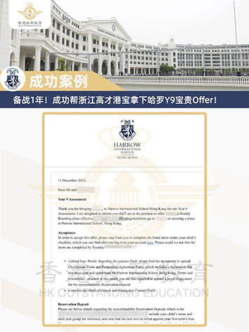 香港国际学校|香港国际学校申请|香港国际学校插班|香港国际教育|内地港宝|香港优才|香港高才|香港新移民|香港哈罗国际学校|香港哈罗|哈罗国际学校|香港国际学校Offer