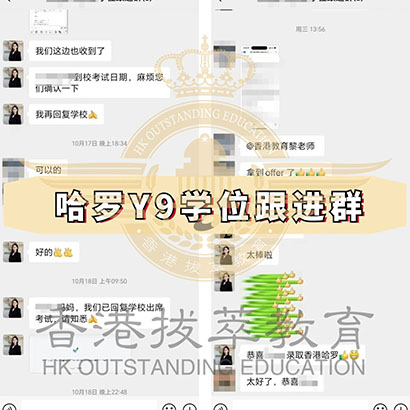 香港国际学校|香港国际学校申请|香港国际学校插班|香港国际教育|内地港宝|香港优才|香港高才|香港新移民|香港哈罗国际学校|香港哈罗|哈罗国际学校|香港国际学校Offer