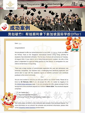 香港国际学校|香港国际学校申请|香港国际学校插班|香港国际教育|香港新加坡国际学校|香港新加坡国际学校Offer|国际教育