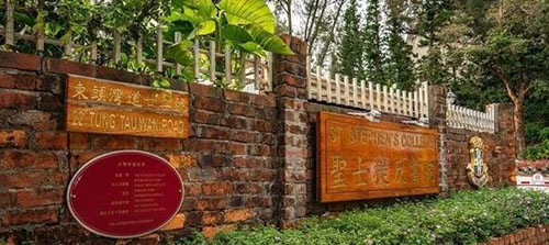 香港|香港插班|香港中学|香港新移民|新来港家庭|香港Band1中学|香港中学|香港插班申请|香港升中|香港春季插班|香港秋季插班|香港Band1中学|香港圣士提反中学|香港福建中学|香港寄宿学校|香港亲中学校