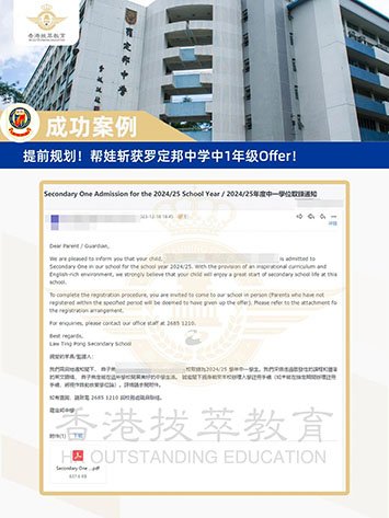 香港|香港插班|香港中学|香港新移民|新来港家庭|香港Band1中学|香港中学|香港插班申请|香港升中|香港春季插班|香港秋季插班|香港Band1中学|罗定邦中学