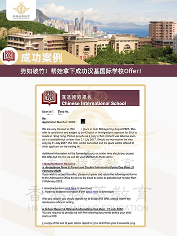 香港国际学校|香港国际学校申请|香港国际学校插班|香港国际教育|香港IB学校|香港汉基国际学校|香港汉基国际学校Offer