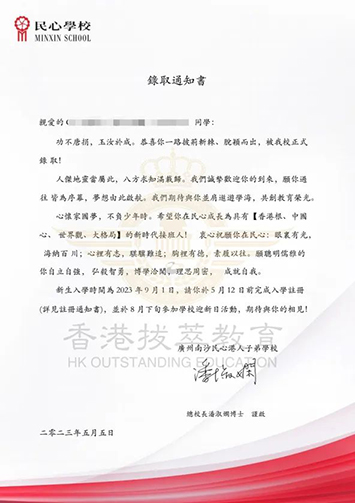 香港教育|香港DSE|香港插班|广州民心学校|广州民心学校offer|香港DSE升学
