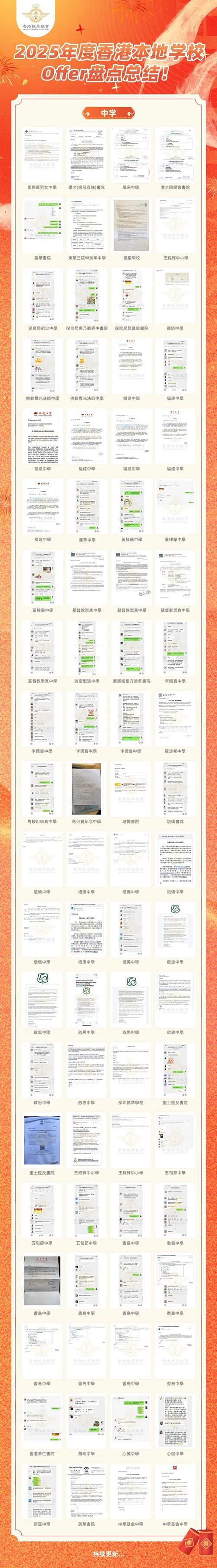 香港|香港插班|香港中学|香港新移民|新来港家庭|香港Band1中学|香港中学|香港插班申请|香港升中|香港春季插班|香港秋季插班|香港Band1中学|香港国际学校|香港小学|香港插班Offer