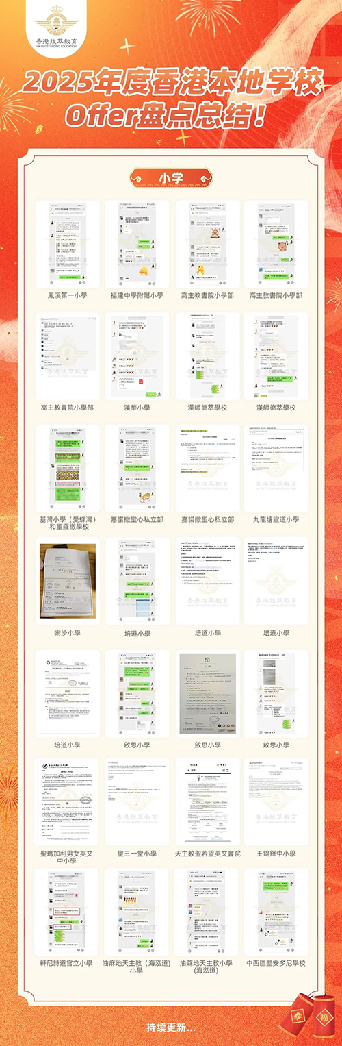 香港|香港插班|香港中学|香港新移民|新来港家庭|香港Band1中学|香港中学|香港插班申请|香港升中|香港春季插班|香港秋季插班|香港Band1中学|香港国际学校|香港小学|香港插班Offer