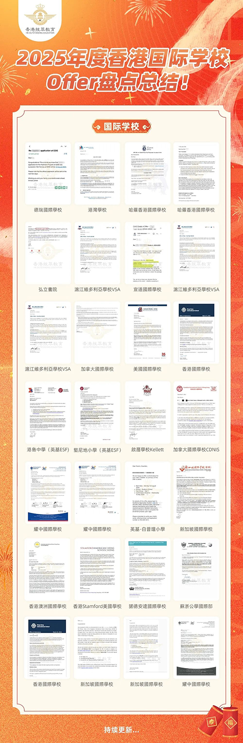 香港|香港插班|香港中学|香港新移民|新来港家庭|香港Band1中学|香港中学|香港插班申请|香港升中|香港春季插班|香港秋季插班|香港Band1中学|香港国际学校|香港小学|香港插班Offer