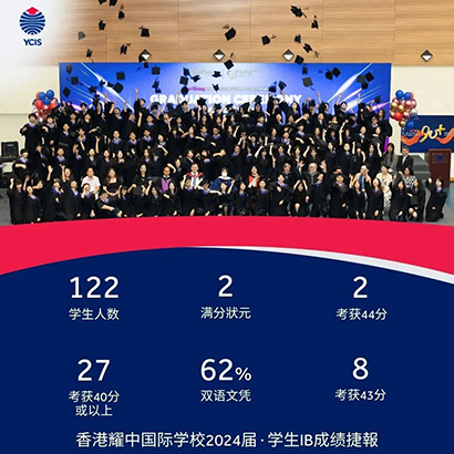香港国际学校|香港国际学校申请|香港国际学校插班|香港国际教育|香港耀中国际学校|耀中国际学校|奥运冠军|杨威|杨阳洋|香港教育|香港升学|香港|内地转学香港