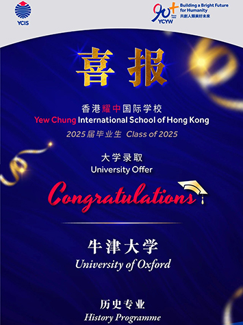 香港国际学校|香港国际学校申请|香港国际学校插班|香港国际教育|香港耀中国际学校|耀中国际学校|奥运冠军|杨威|杨阳洋|香港教育|香港升学|香港|内地转学香港