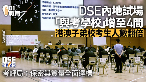 香港|香港DSE|香港插班|DSE|香港DSE报考人数|港八大|港前三|内地港宝|香港新移民|新来港家庭|香港Band1中学|香港小学|香港中学|香港插班申请|香港升中|深圳香港培侨书院龙华信义学校|深圳培侨|广州暨大港澳子弟学校|广州暨大|