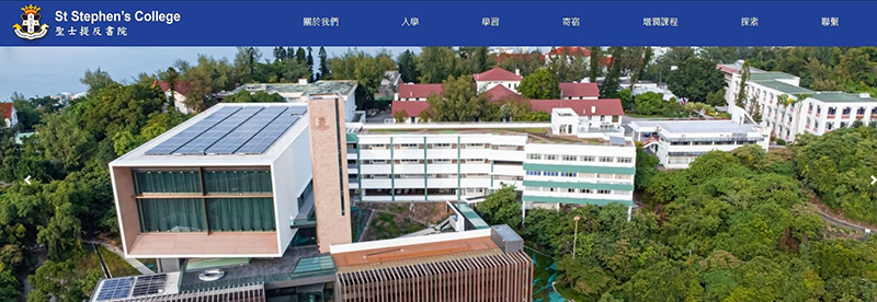 香港|香港插班|香港中学|香港寄宿学校|香港新移民|新来港家庭|香港Band1中学|香港中学|香港插班申请|香港升中|香港春季插班|香港秋季插班|圣士提反书院|香港圣士提反书院|香港band1中学